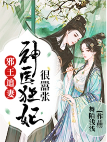 凌瑜萧霖天封面