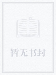 仙界独尊封面